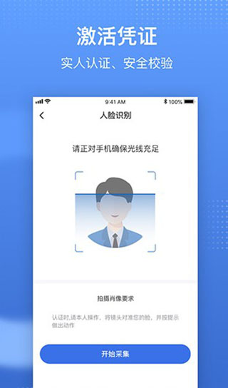 国家医保电子凭证app4