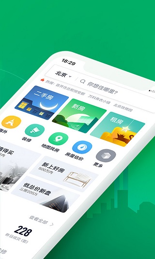 链家地产二手房网2