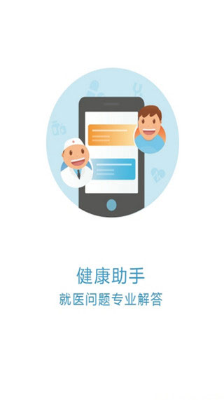 京医通app官方最新版2