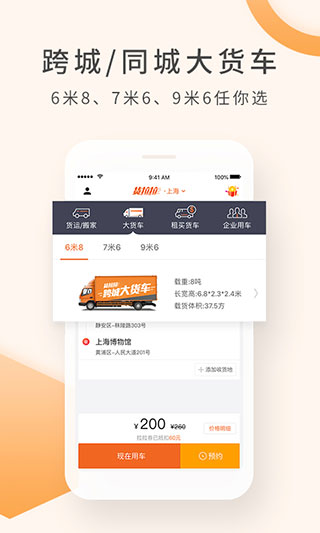 货拉拉叫车软件app1