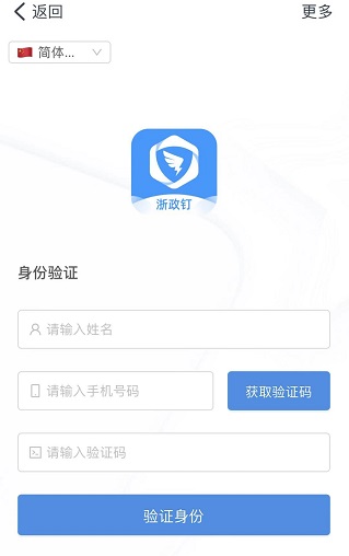 浙政钉2.0版1