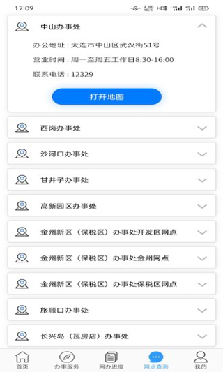 大连公积金app1