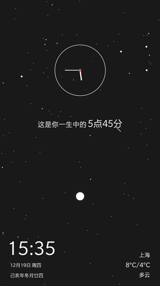 生辰app1