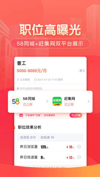 58同城招聘商家版2