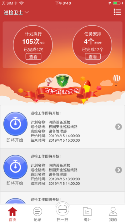 巡检卫士app1