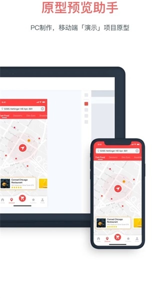 墨刀app5
