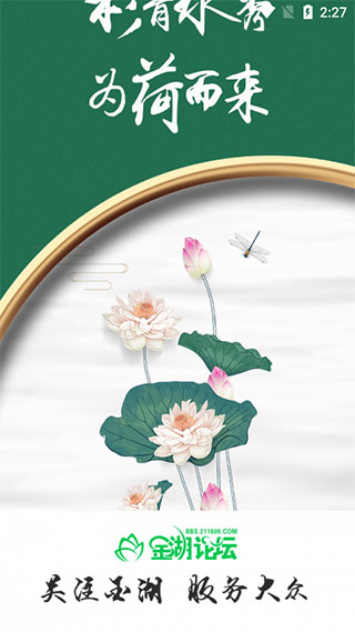 金湖论坛app1