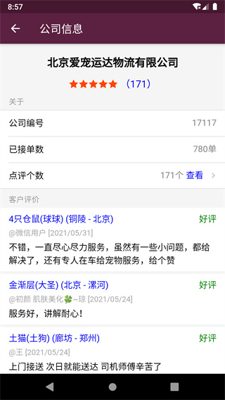 宠物托运app4