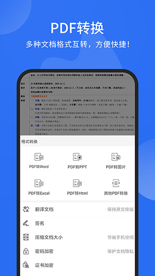 福昕pdf阅读器1