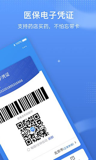 国家医保电子凭证app3