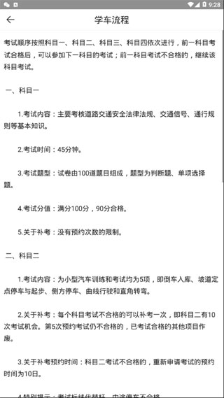 驾考神器4