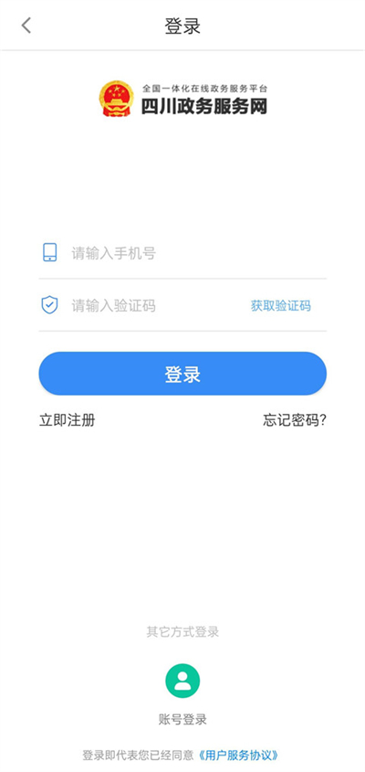 四川个体全程电子化app2