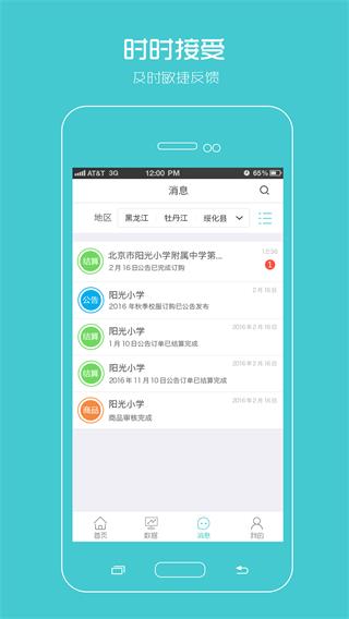 阳光智园厂商3