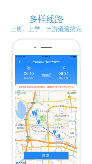 昆山定制出行app4