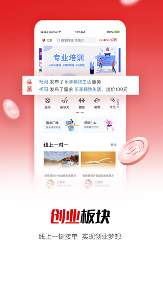 国聘行动招聘官方app2