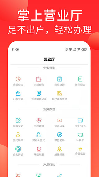 海航通信app4