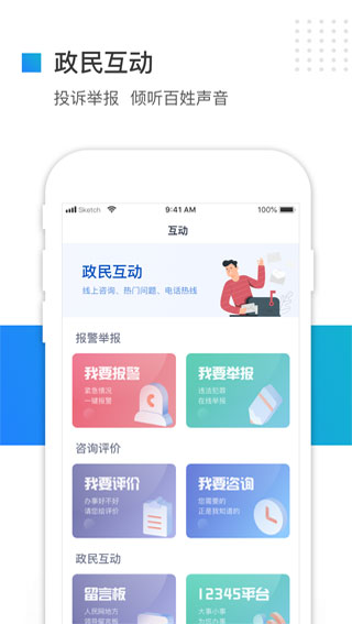 冀时办app1