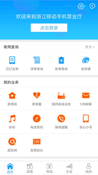 浙江移动手机营业厅4