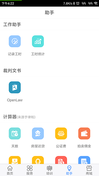 律兴app2