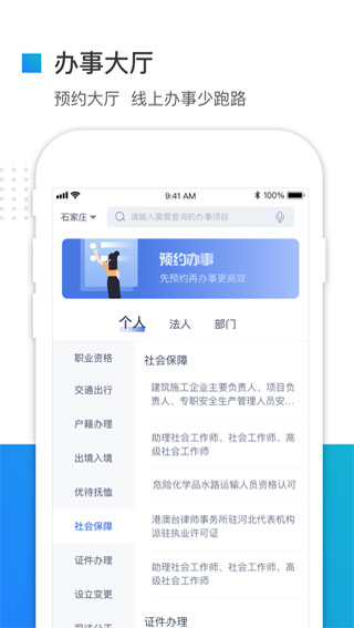 冀时办app3