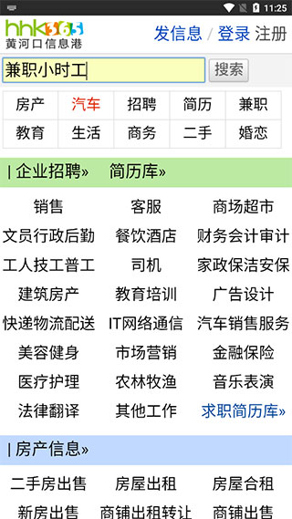 黄河口信息港app1