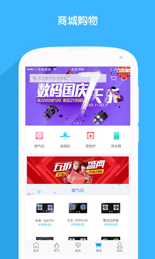 北京燃气app4