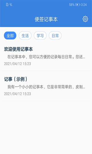 全能记事本手机最新版2
