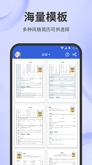 简历牛app1