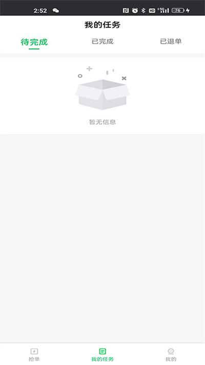 小嗨跑腿2