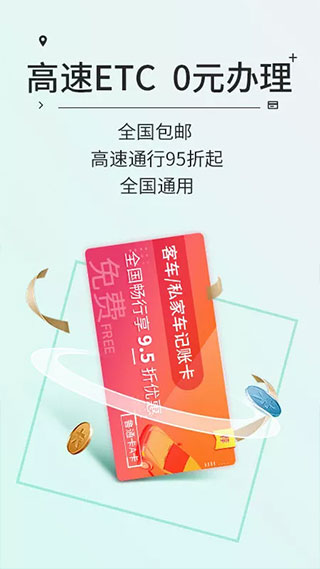 高速ETC交费app2