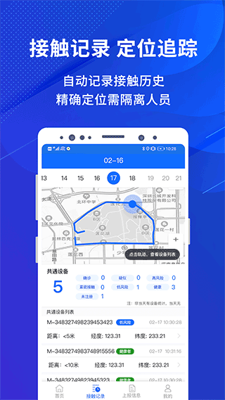 全民防疫app3