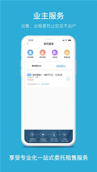 象盒找房app2