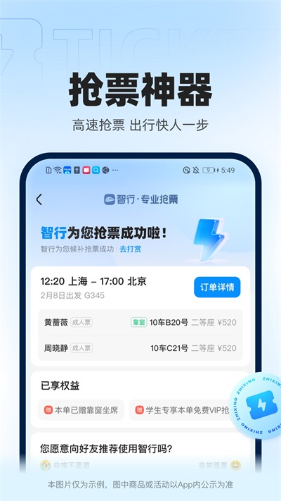 智行火车票app4