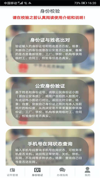 身份证管理系统app3