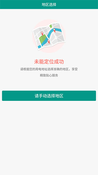 掌上电力企业版5