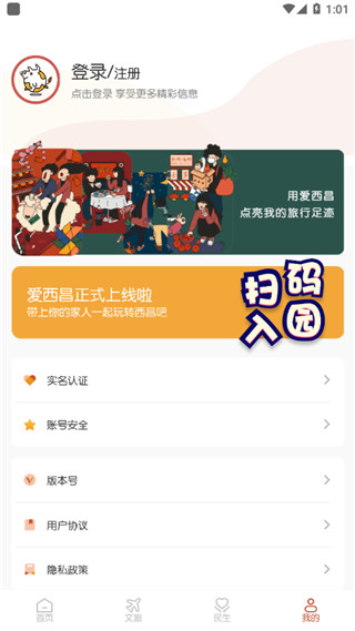 爱西昌app1
