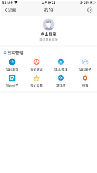 溧阳论坛app2