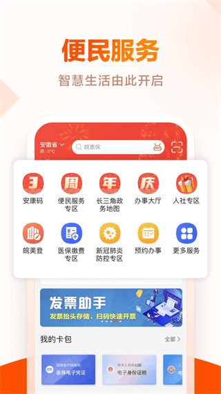 皖事通app官方最新版2