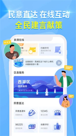 杭州城市大脑app5