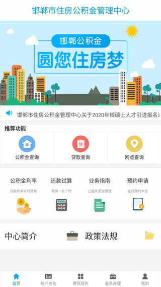 邯郸公积金1