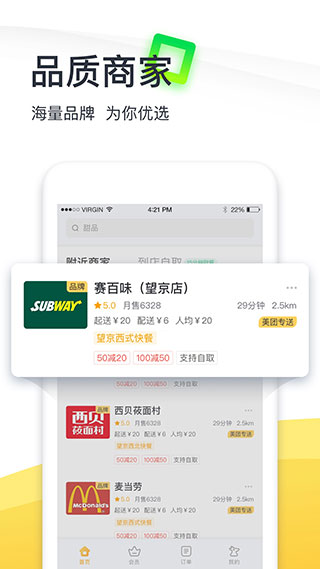 美团外卖2021旧版本3
