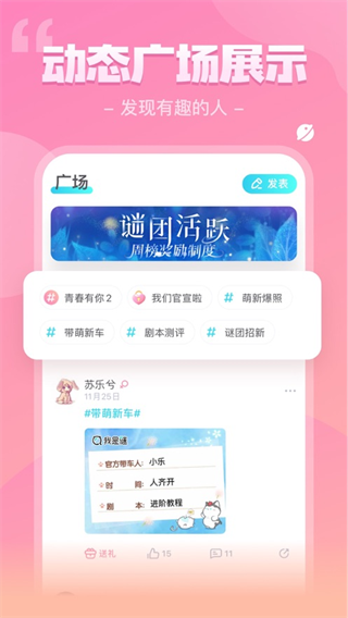 我是谜剧本杀app3