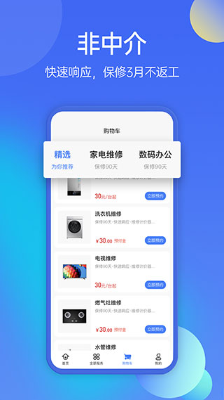 啄木鸟家庭维修app5