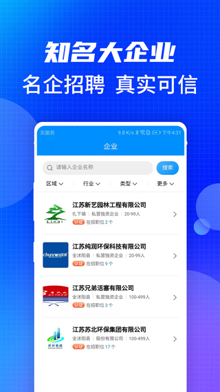 沭阳人才网app3