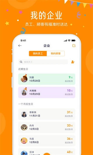 生日小管家5