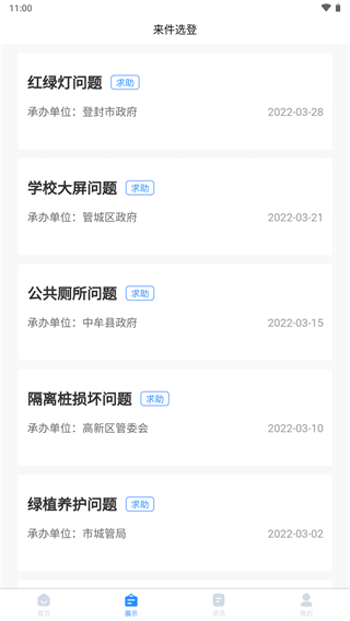 郑州12345APP2