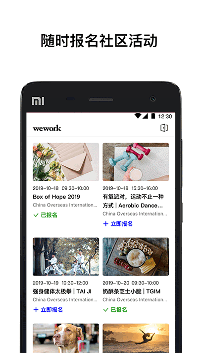 wework中国大陆app3