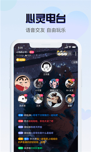 音恋语音app4