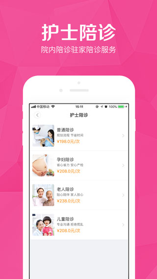 医护到家1