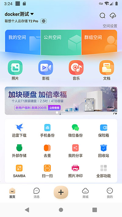 联想个人云app2